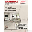 Ламинат EGGER Home EHL038 Дуб седан 4V 10/33 - фото 3