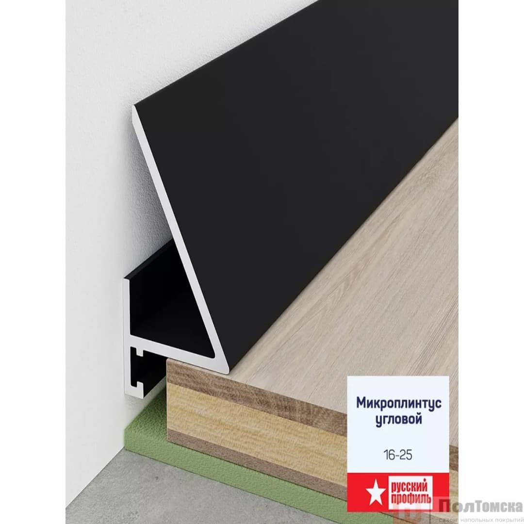 Микроплинтус угловой 16-25мм 2,4м черный, шт