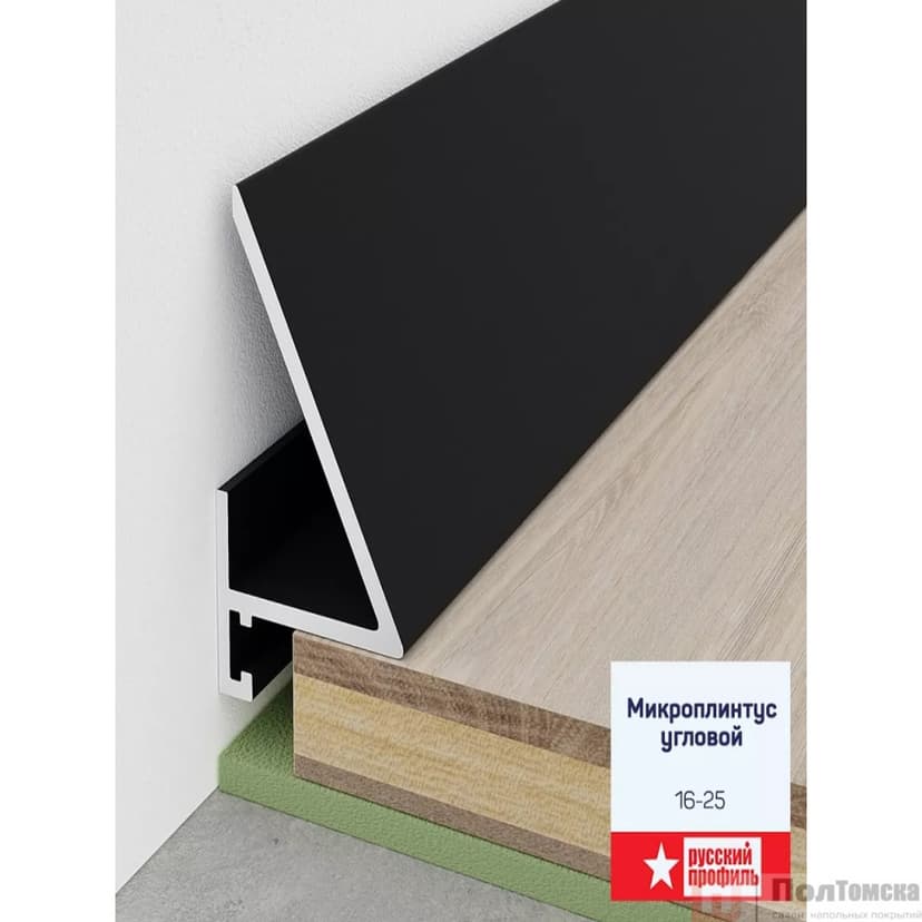 Микроплинтус угловой 16-25мм 2,4м черный, шт