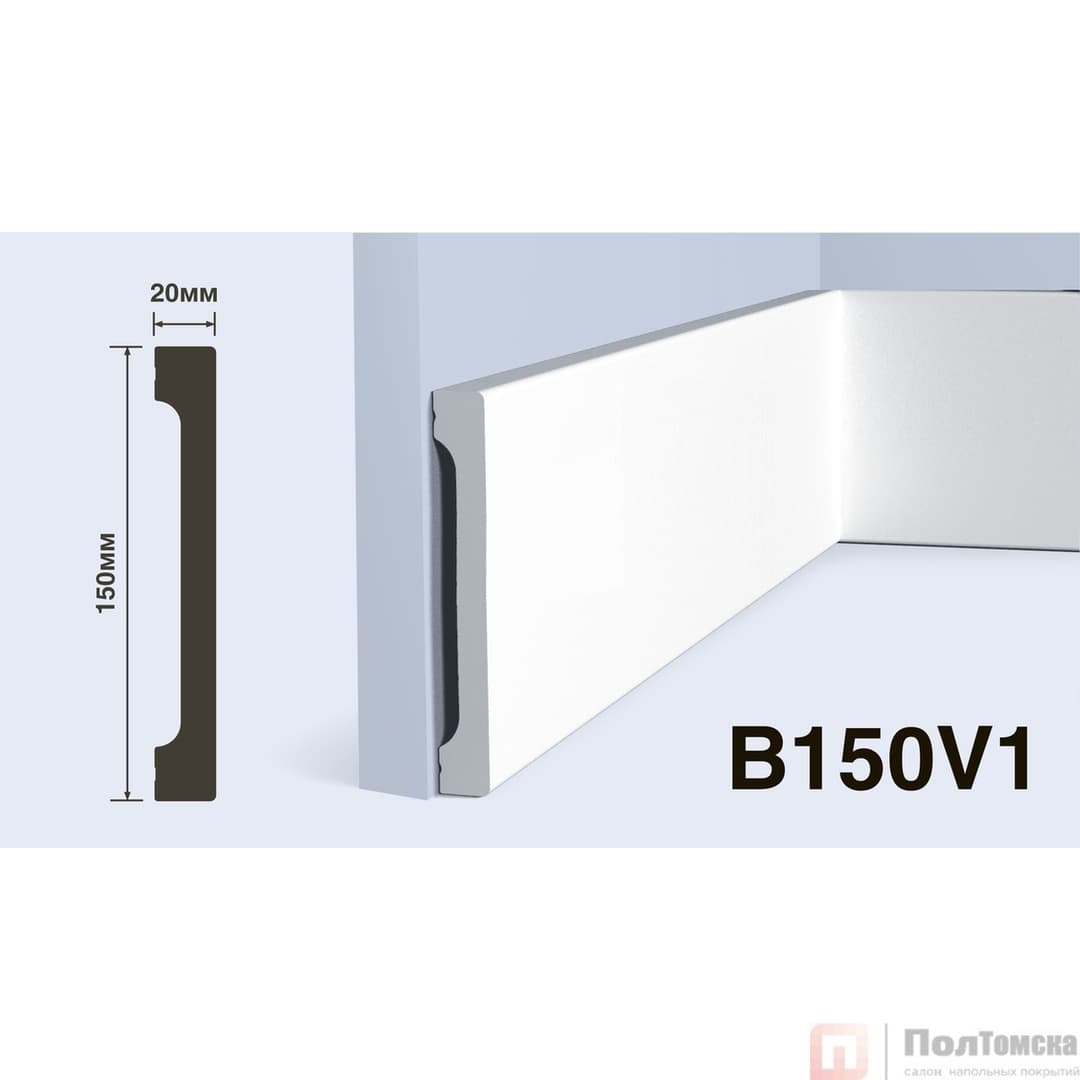 Плинтус B150V1