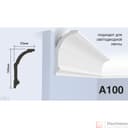 Карниз HIWOOD A100 - фото 1