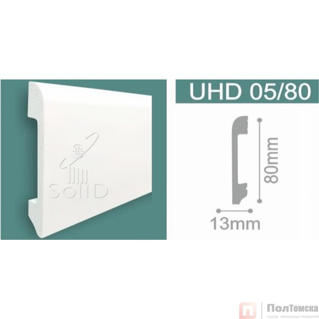 Напольный влагостойкий плинтус под покраску UHD 05/80