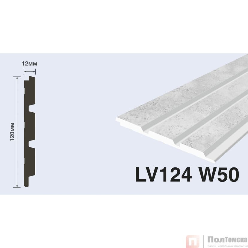 Панель LV124 W50