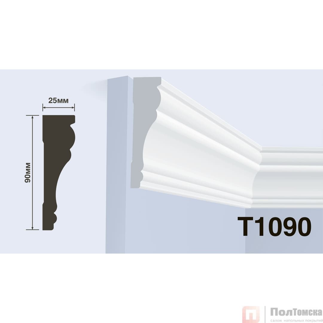 Карниз HIWOOD T1090