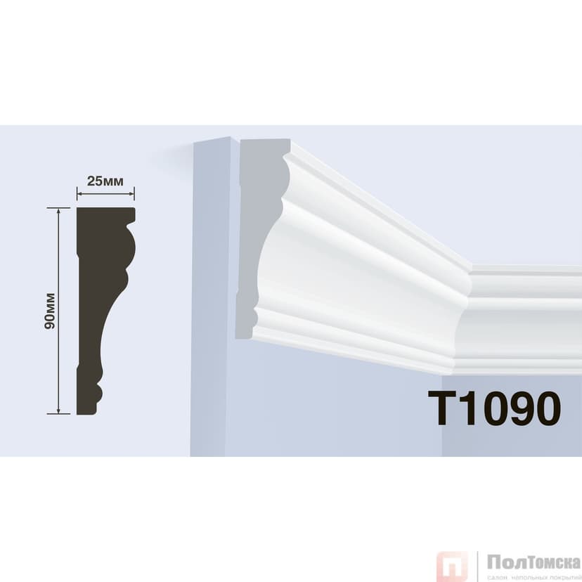 Карниз HIWOOD T1090