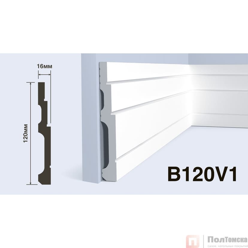 Плинтус B120V1