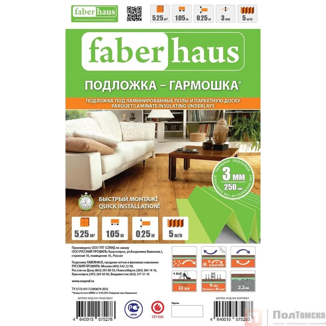 Подложка-гармошка зеленая 1050х250х3мм (5.25м2/уп) Faberhaus