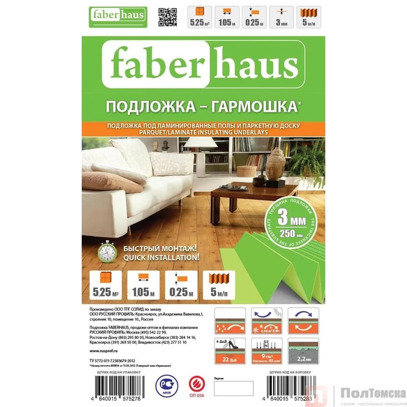 Подложка-гармошка зеленая 1050х250х3мм (5.25м2/уп) Faberhaus