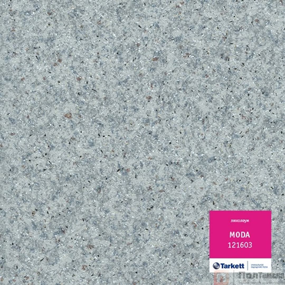 Линолеум Tarkett Moda 121603 (VMODI-121603Н-400)