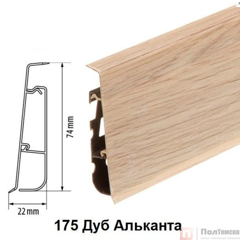 Плинтус Cezar Hi-Line Prestige 175 Дуб Альканта