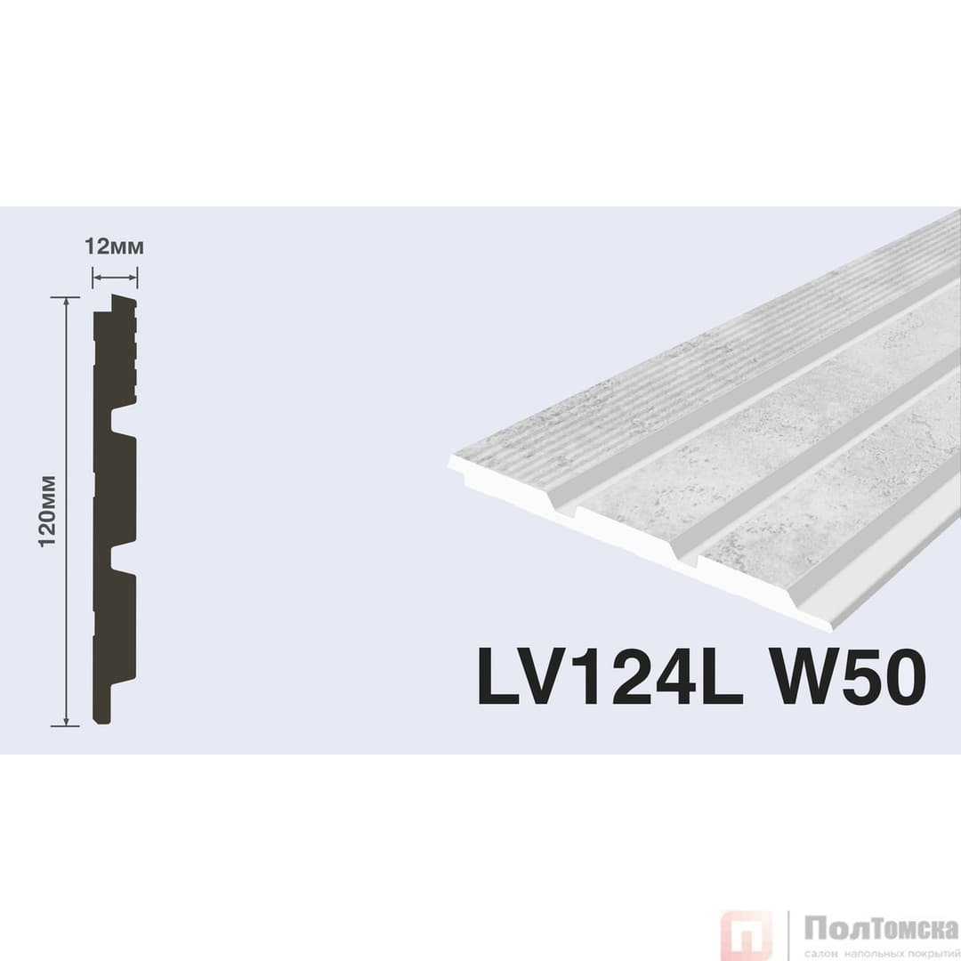 Панель LV124L W50