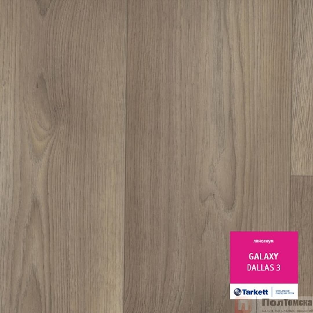 Линолеум Tarkett Galaxy Dallas 3 (VGLXI-DALS3Н-400)