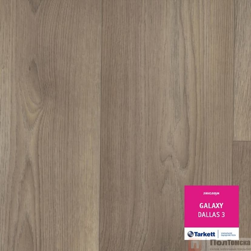 Линолеум Tarkett Galaxy Dallas 3 (VGLXI-DALS3Н-400)
