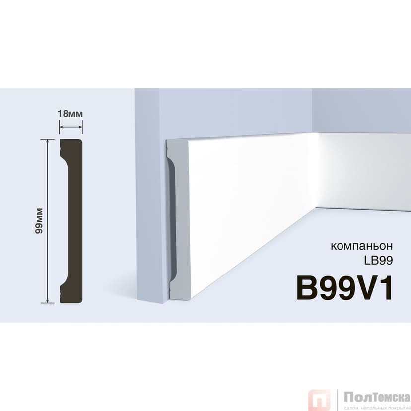 Плинтус B99V1
