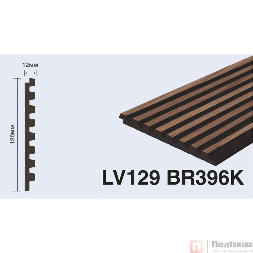 Панель LV129 BR396K
