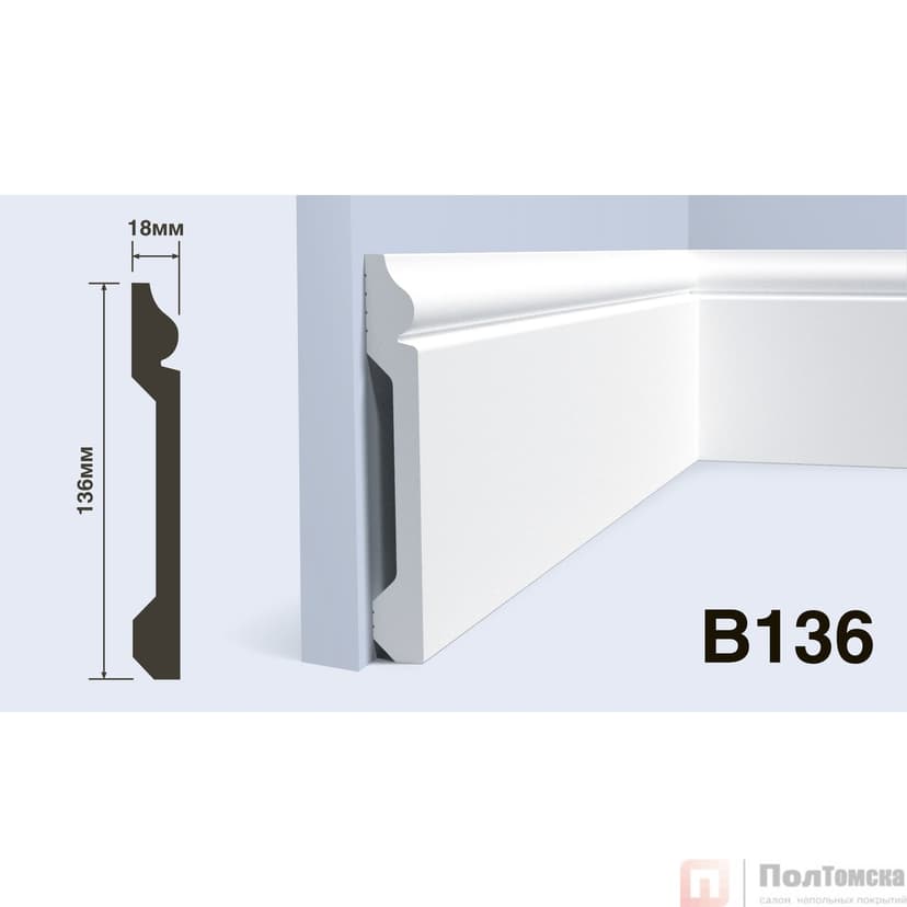 Плинтус B136