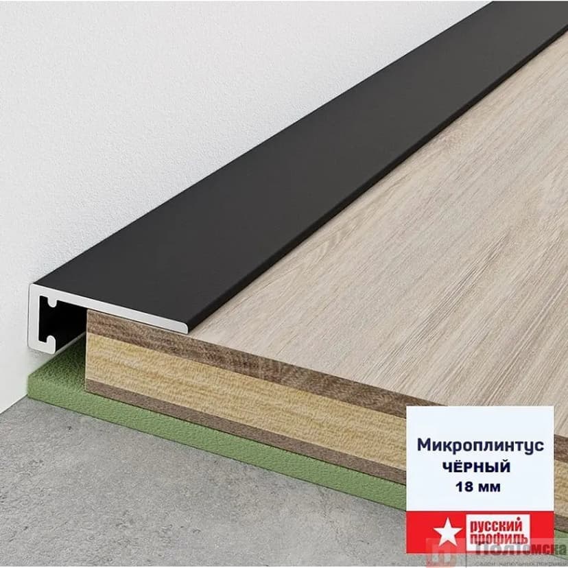Микроплинтус 18мм 2,4м черный, шт