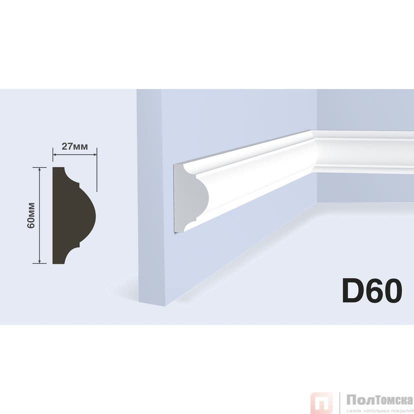 Молдинг HIWOOD D60