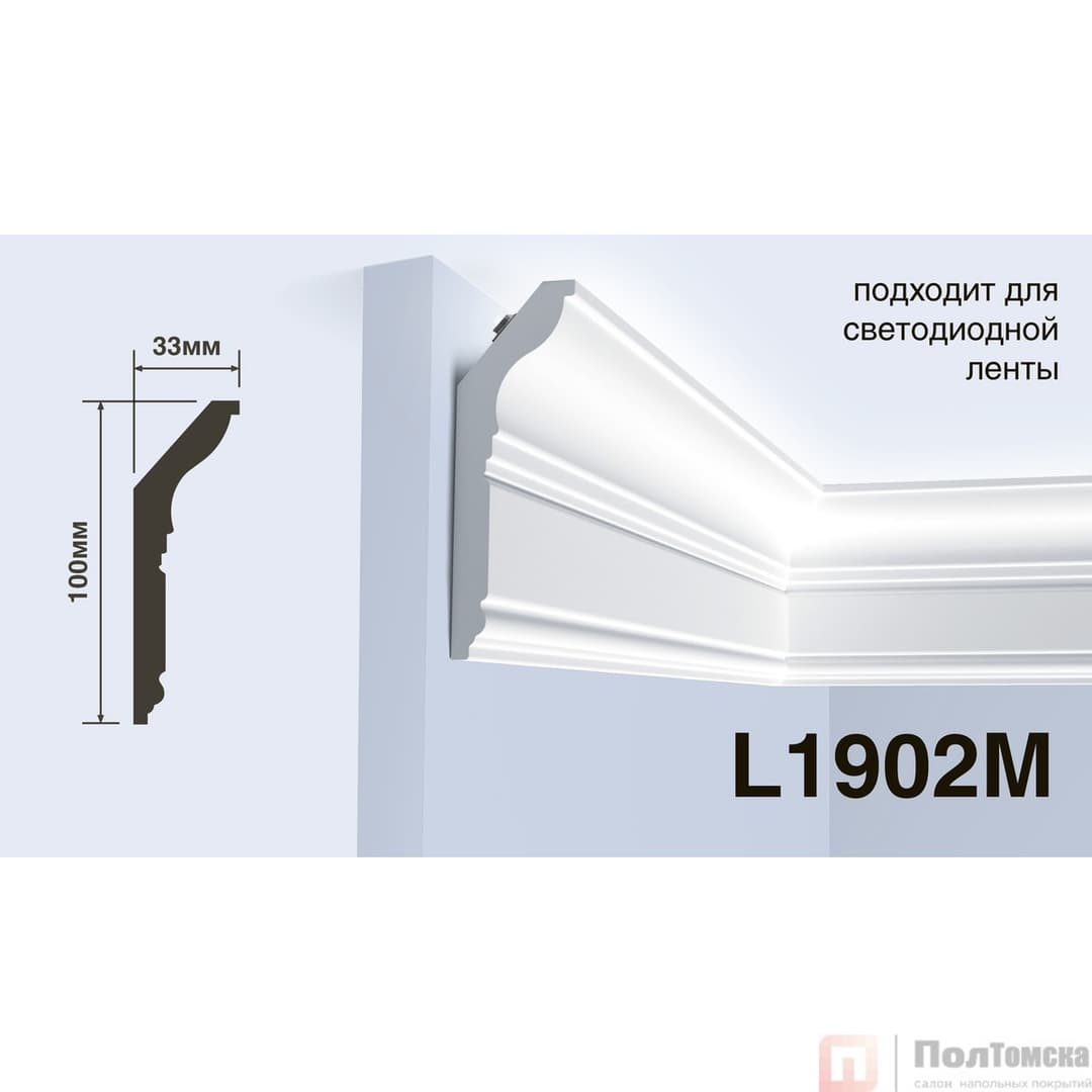 Карниз HIWOOD L1902M