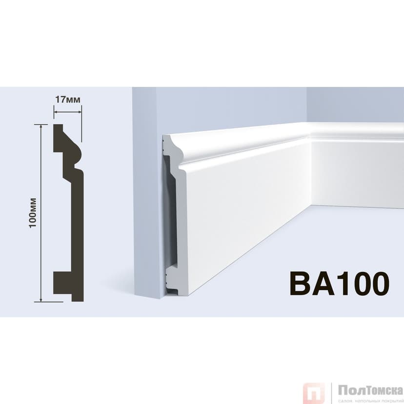 Плинтус HIWOOD BA100
