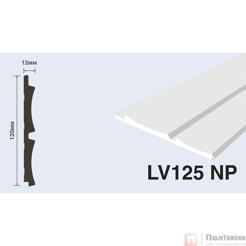 Панель LV125 NP
