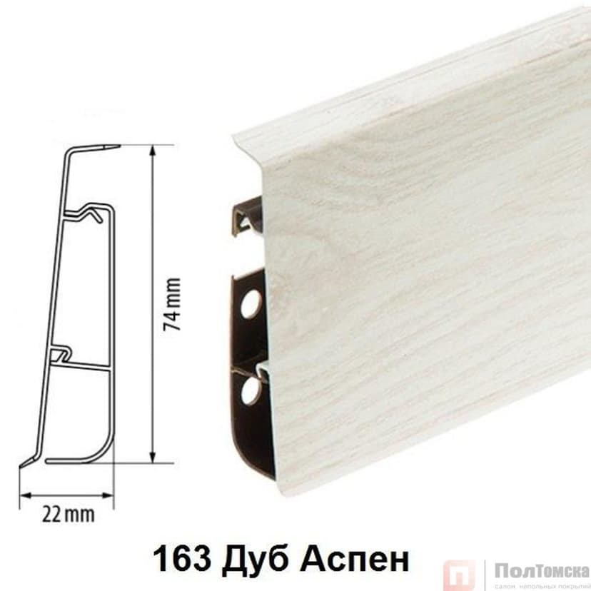 Плинтус Cezar Hi-Line Prestige 163 Дуб Аспен