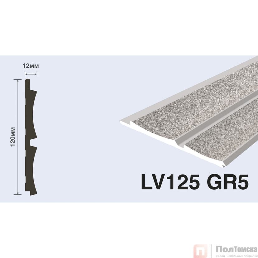 Панель LV125 GR5