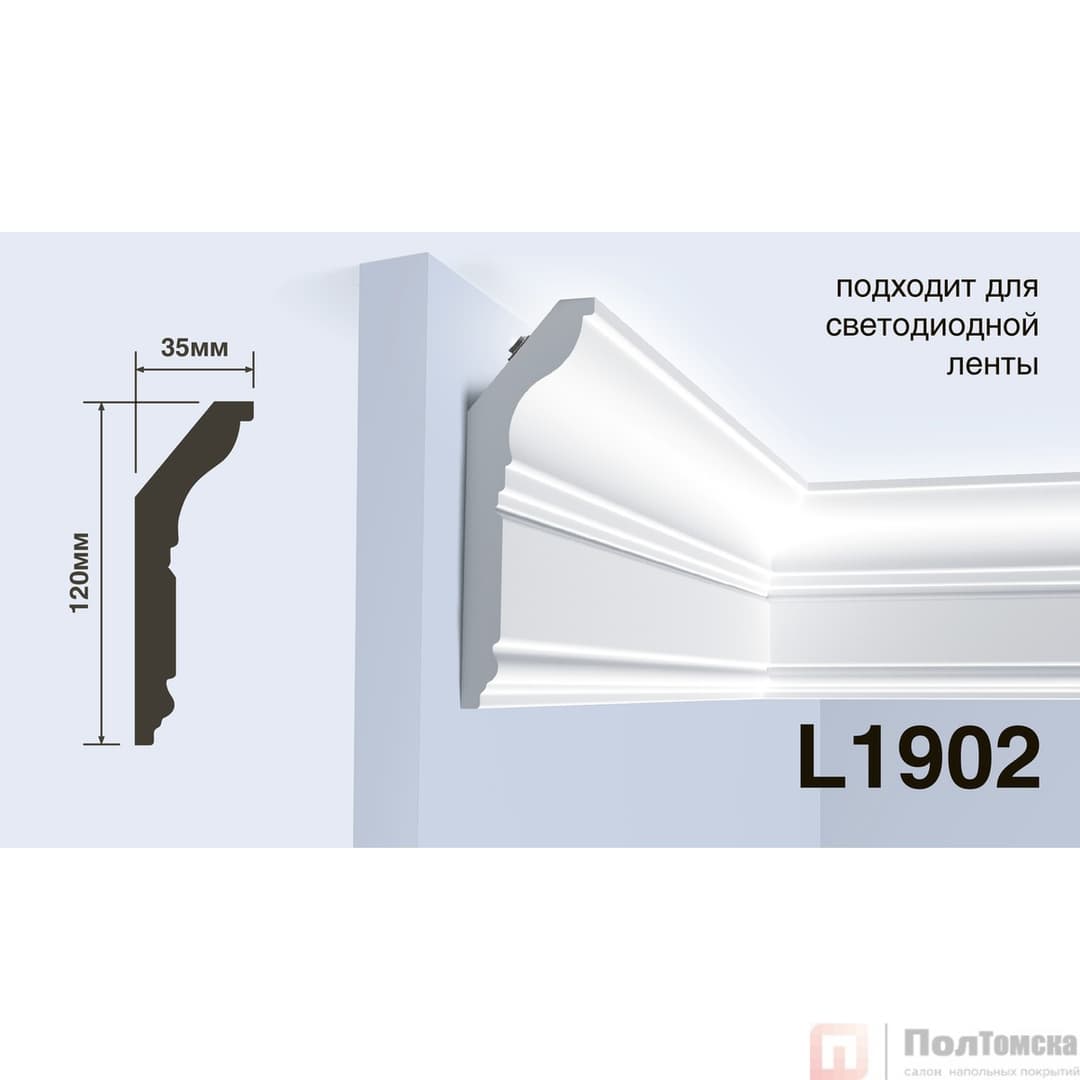 Карниз HIWOOD L1902