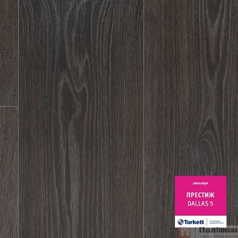Линолеум Tarkett Престиж Dallas 5