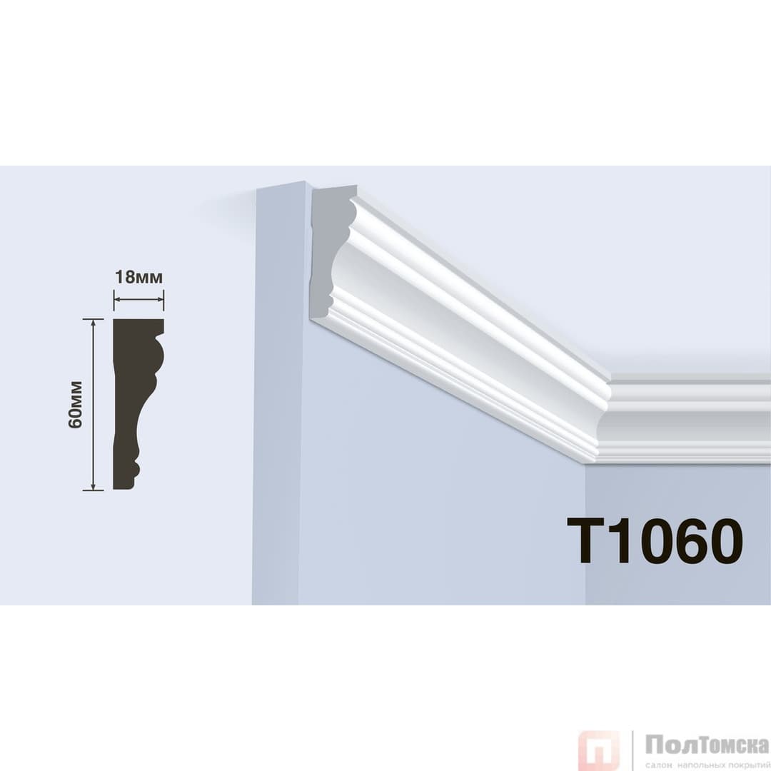 Карниз HIWOOD T1060