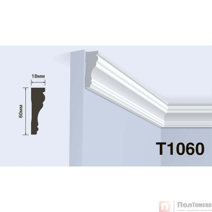 Карниз HIWOOD T1060