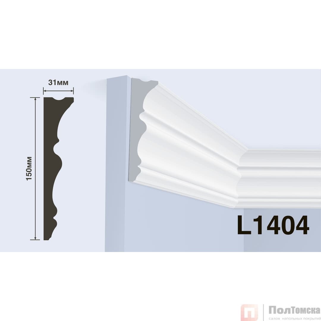 Карниз HIWOOD L1404
