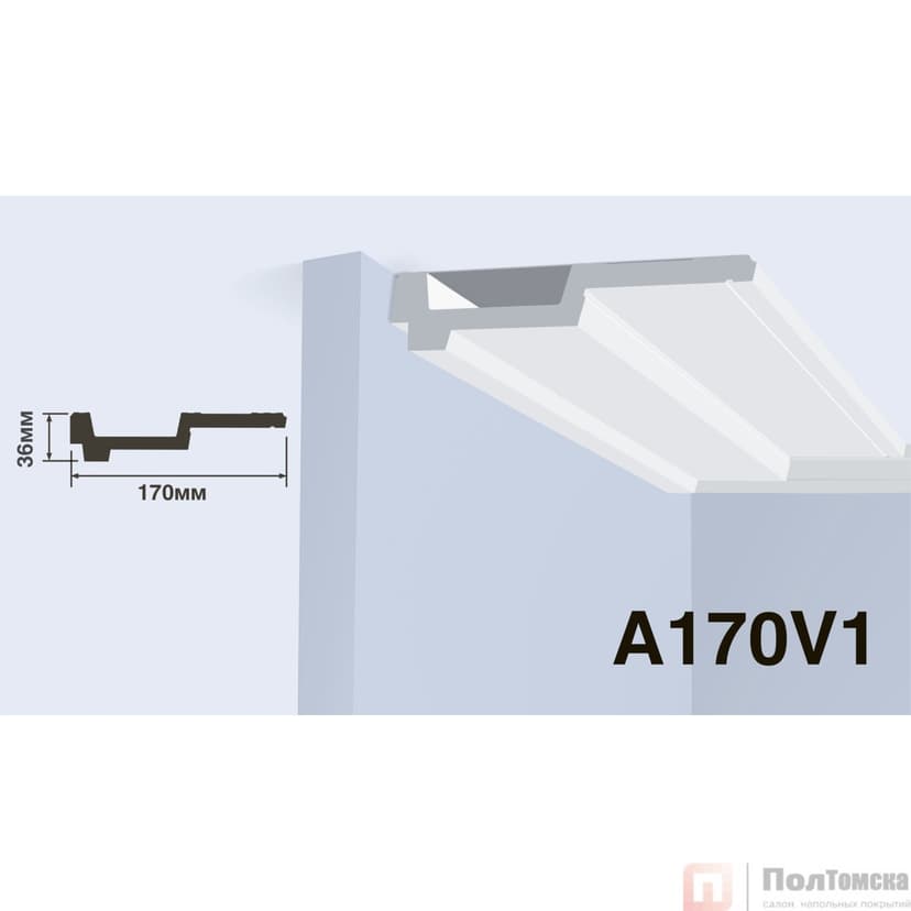 Карниз HIWOOD A170V1