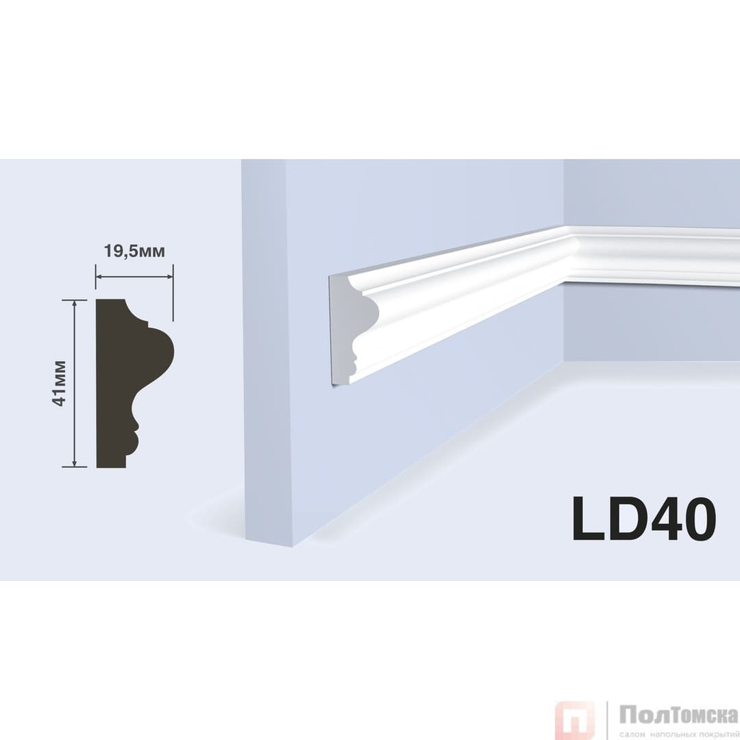 Молдинг HIWOOD LD40