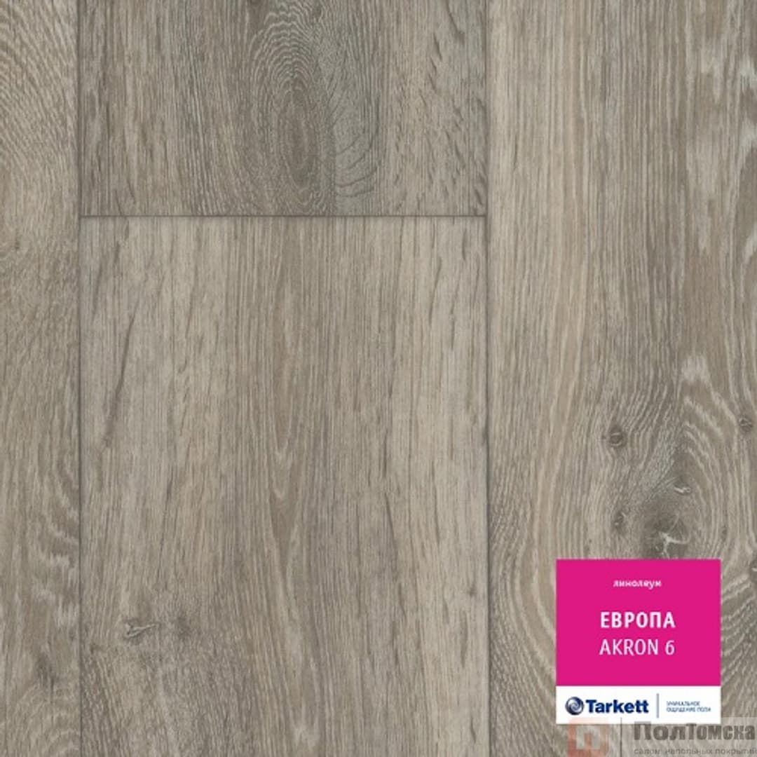 Линолеум Tarkett Европа Akron 6 (VEVRI-AKRO6Н-400)
