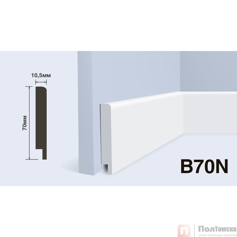 Плинтус B70N