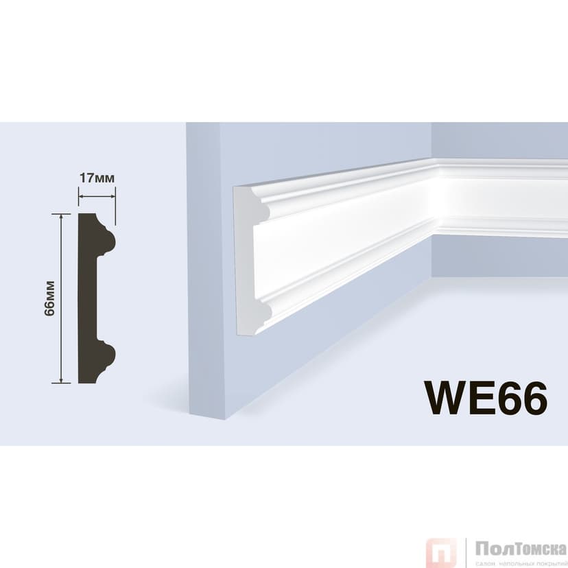 Молдинг HIWOOD WE66