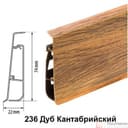 Плинтус Cezar Hi-Line Prestige 236 Дуб Кантабрийский - фото 1