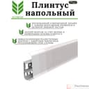 Плинтус напольный ПВХ Деконика Д-П70 274 Сосна северная - фото 5