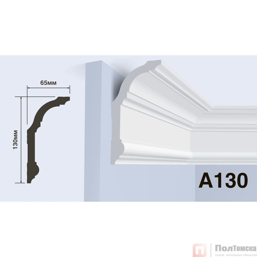 Карниз HIWOOD A130