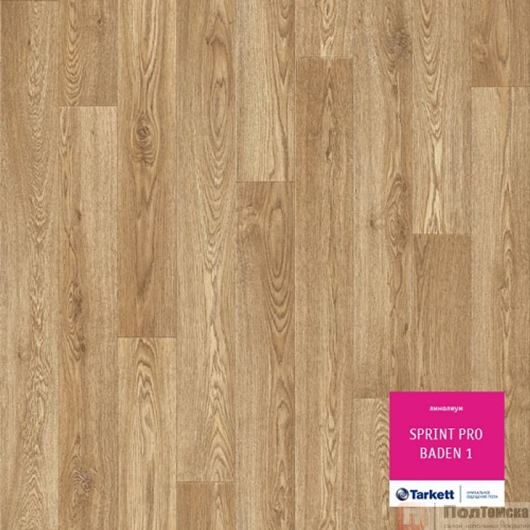 Линолеум Tarkett Sprint Pro Baden 1 (VSPPI-BADN1НСТ-400)