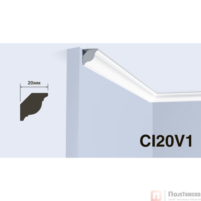 Карниз HIWOOD CI20V1