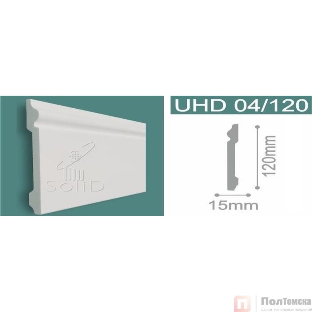 Напольный влагостойкий плинтус под покраску UHD 04/120