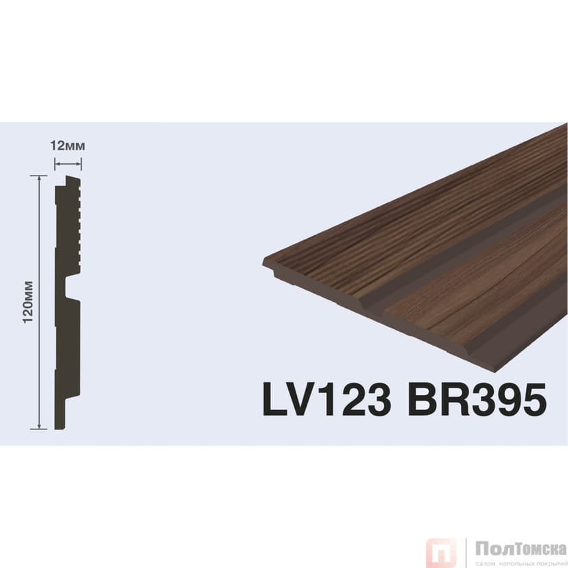 Панель LV123 BR395