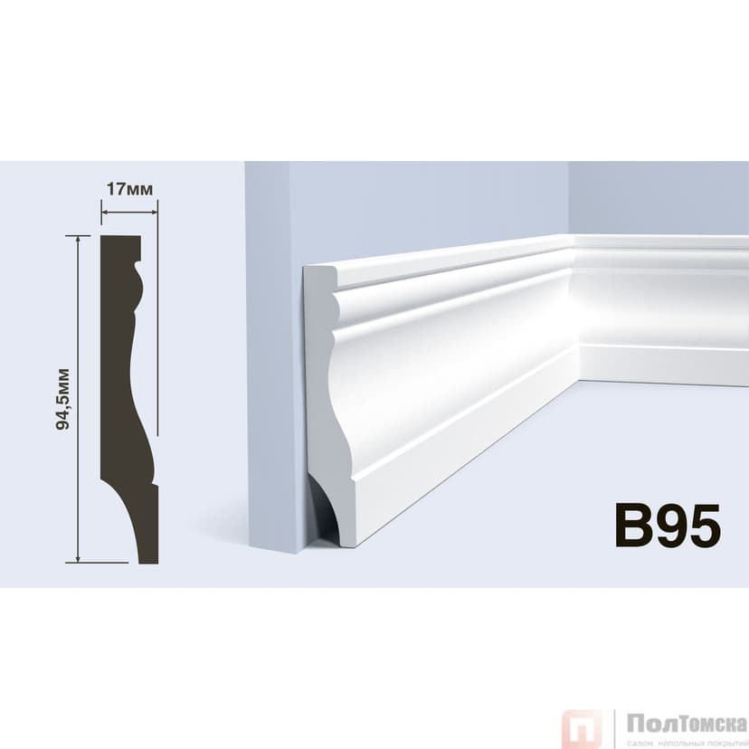 Плинтус B95