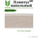 Плинтус напольный ПВХ Деконика Д-П70 274 Сосна северная - фото 4