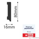 Плинтус Деревянный 80*16*2400 мм Белый снег, шт - фото 2