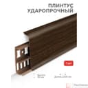 293 Плинтус Лексида 80х2200мм Орех темный - фото 2