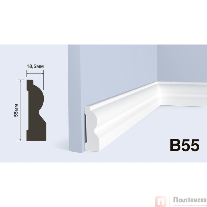 Плинтус B55