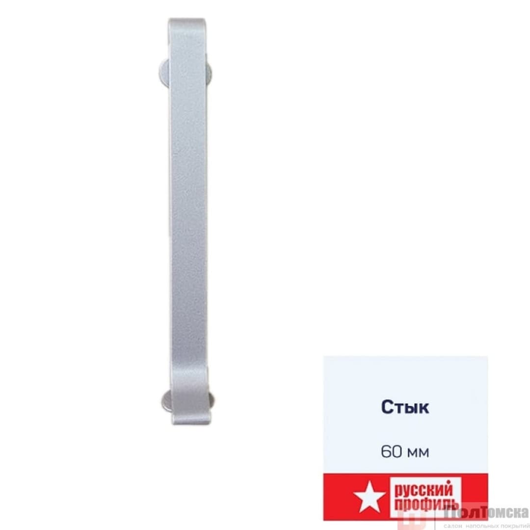 Соединение алюминий, 60мм Серебро